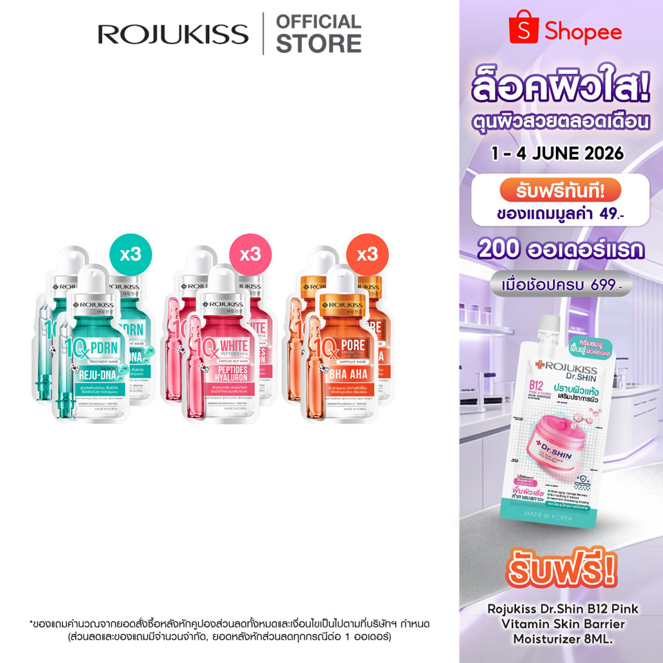[แพ็ค 3] โรจูคิส 10 เอ็กซ์ มาสก์ 24มล. ROJUKISS 10X MASK 24ML