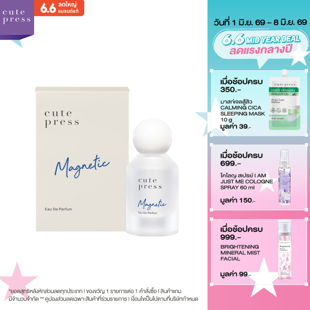 CUTE PRESS MAGNETIC EAU DE PARFUM 50 ml กลิ่นหอมมั่นใจ ในทุกสถานการณ์