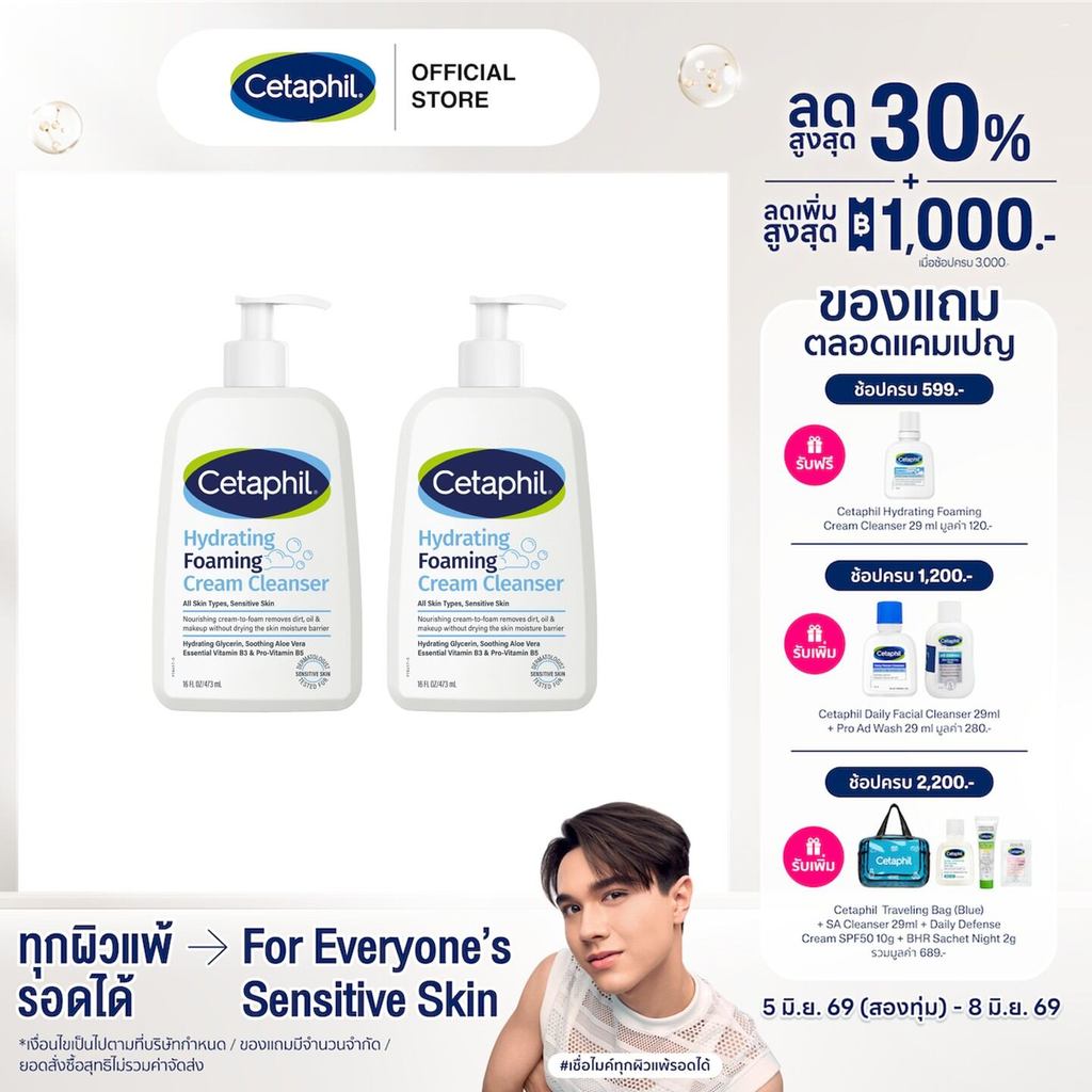[แพคคู่สุดคุ้ม] ใหม่! Cetaphil Hydrating Foaming Cream Cleanser ผลิตภัณฑ์โฟมล้างหน้า Cream-To-Foam 473 ml. (แพคเกจใหม่)