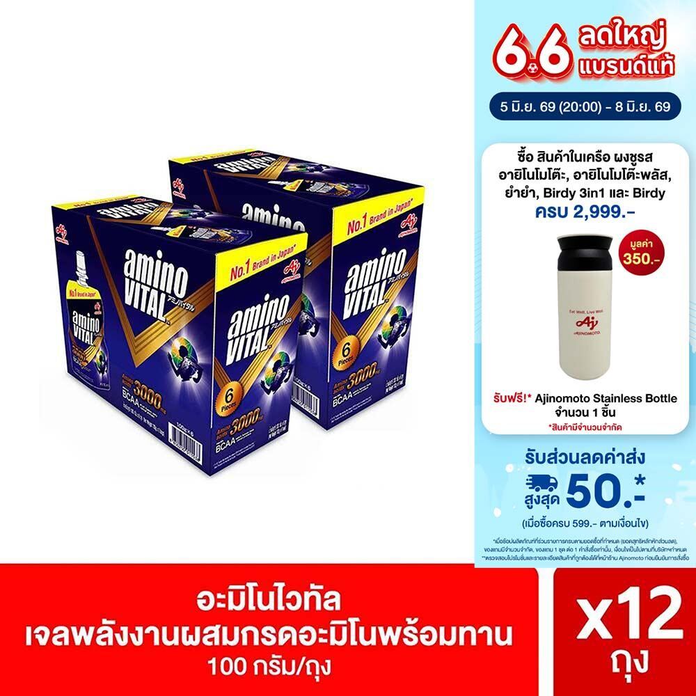 [ส่งฟรี] aminoVITAL™ Amino Acids Gel 100g. Pack 6x2