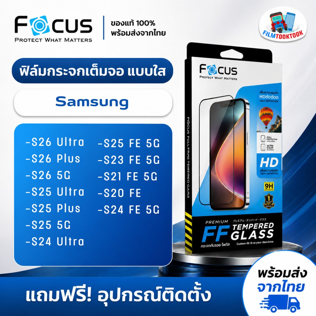 [Focus] ฟิล์มกระจกเต็มจอใส โฟกัส Samsung S26 Ultra 5G,S25 Plus,S25 FE 5G,S23, S24 FE, A71, S20 FE, S21 FE