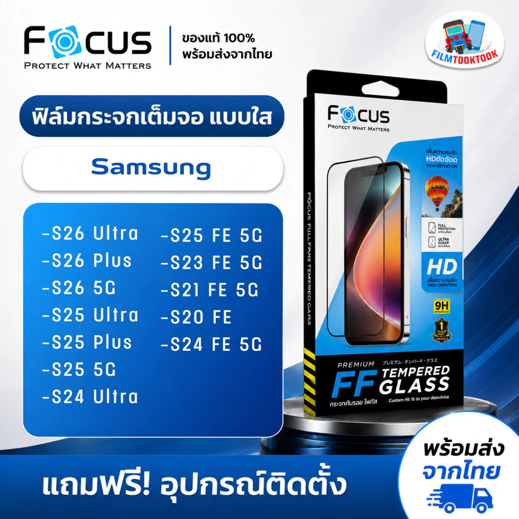 [Focus] ฟิล์มกระจกเต็มจอใส โฟกัส Samsung S26 Ultra 5G,S25 Plus,S25 FE 5G,S23, S24 FE, A71, S20 FE, S21 FE