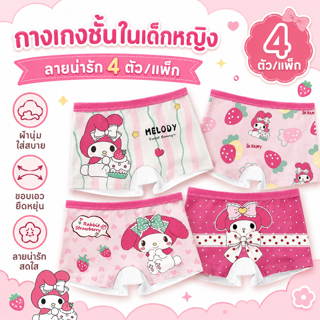 กางเกงในเด็กผู้หญิง 4 ตัว ชุดชั้นในเด็ก ผ้าคอตตอนนุ่ม ระบายอากาศดี ซึมซับเหงื่อ ไม่อับชื้น อายุ 2-14 ปี