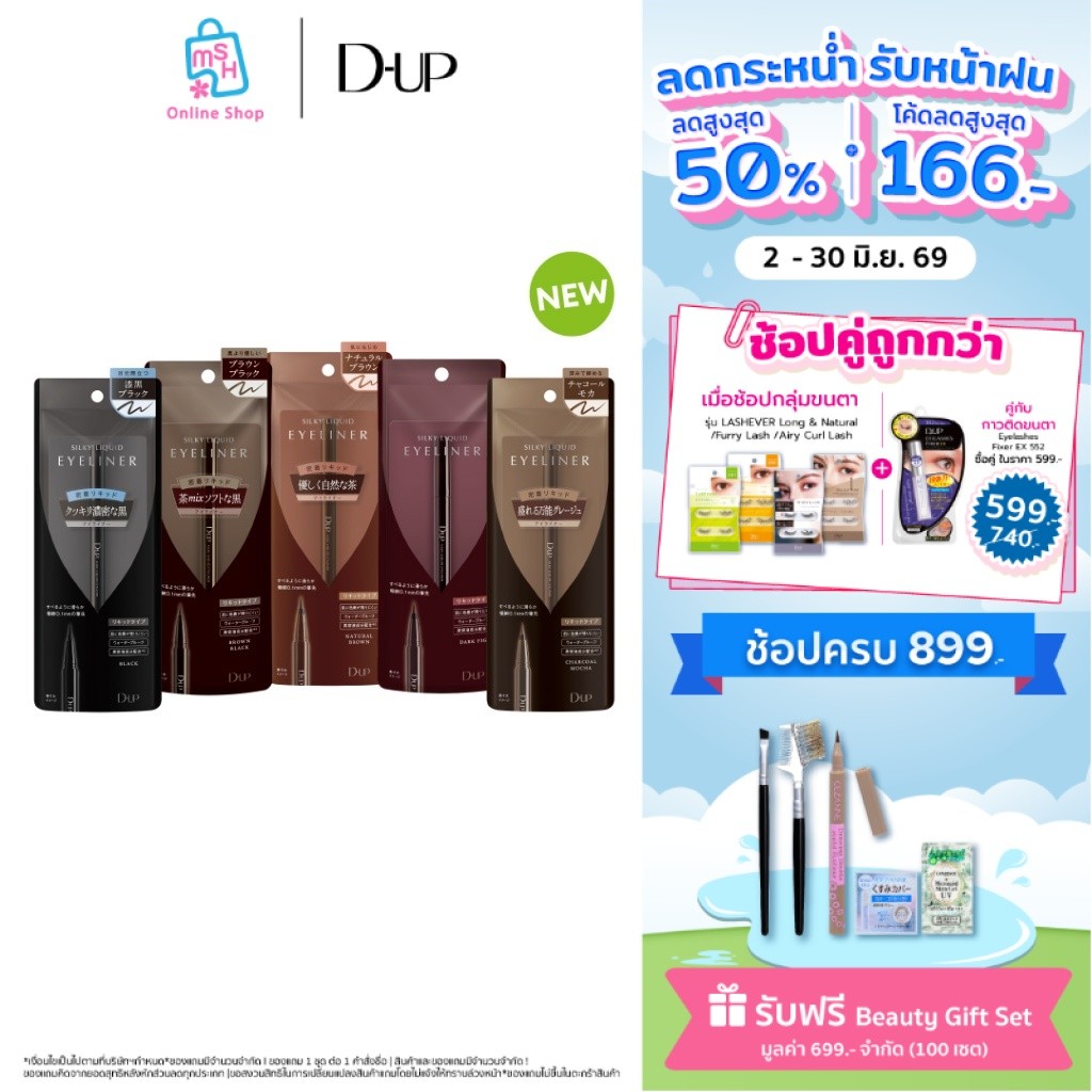 D-UP Silky liquid eyeliner WP อายไลน์เนอร์ ติดทนนาน กันน้ำ กันเหงื่อ