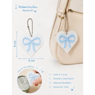 ที่เปิดฝากระป๋อง ใบ clover พวงกุญแจห้อยกระเป๋า ลายโบว์ หัวใจ น่ารัก พกพาง่าย Bag Charm Cute Keychain ck7