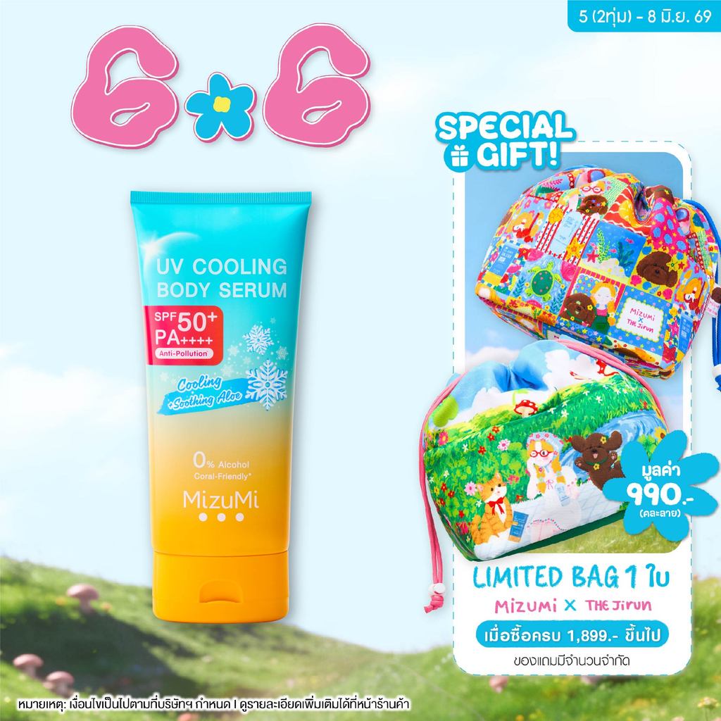 MizuMi UV Cooling Body Serum (165 ml) เซรั่มกันแดดทาผิวกายสูตรเย็น เนื้อบางเบา เย็นทันทีที่ทา ปกป้องผิวจากแดดและมลภาวะ
