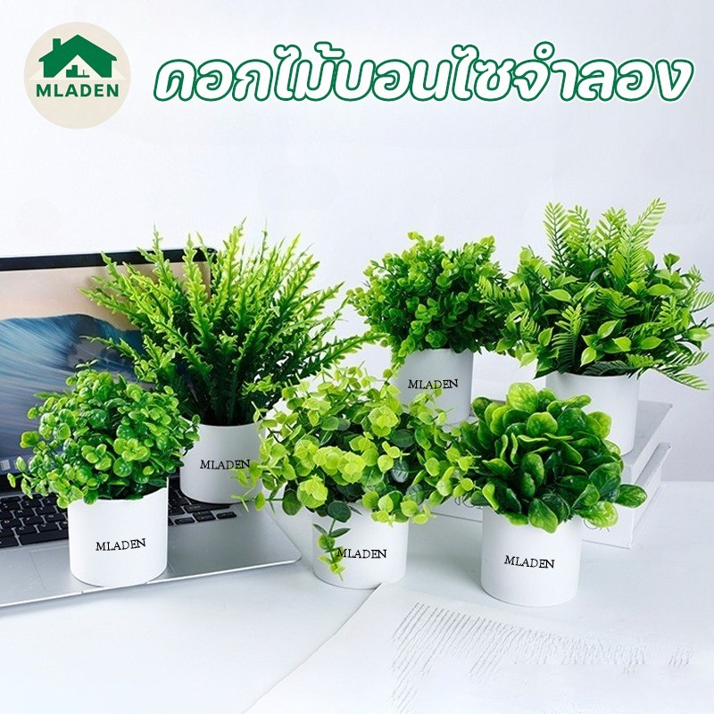 MLADEN ดอกไม้บอนไซจำลอง ตกแต่งโต๊ะทำงาน ประดิษฐ์ดอกไม้บอนไซจำลอง กระถางต้นไม้จำลอง