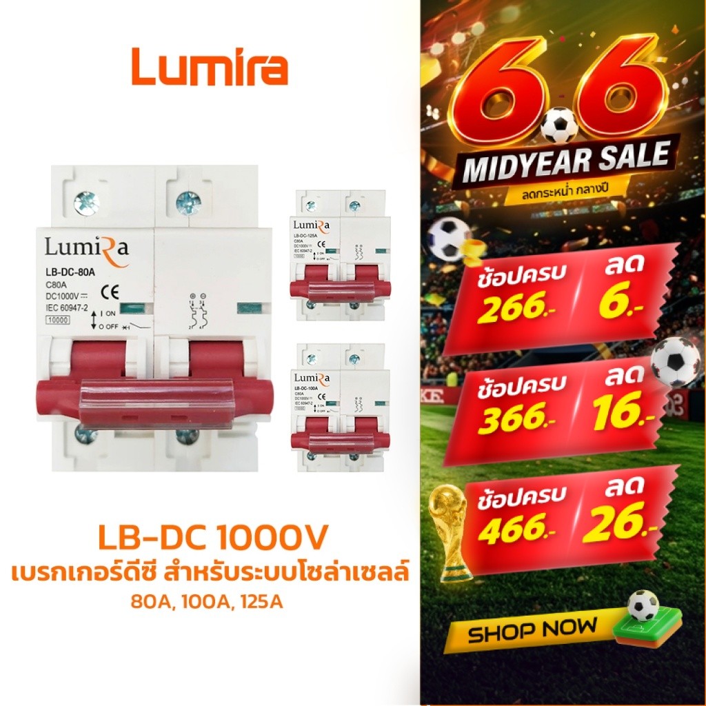 Lumira เบรกเกอร์ดีซี รุ่น LB-DC 1000V 80A 100A 125A สำหรับระบบโซล่าเซลล์ Breaker 2P DC