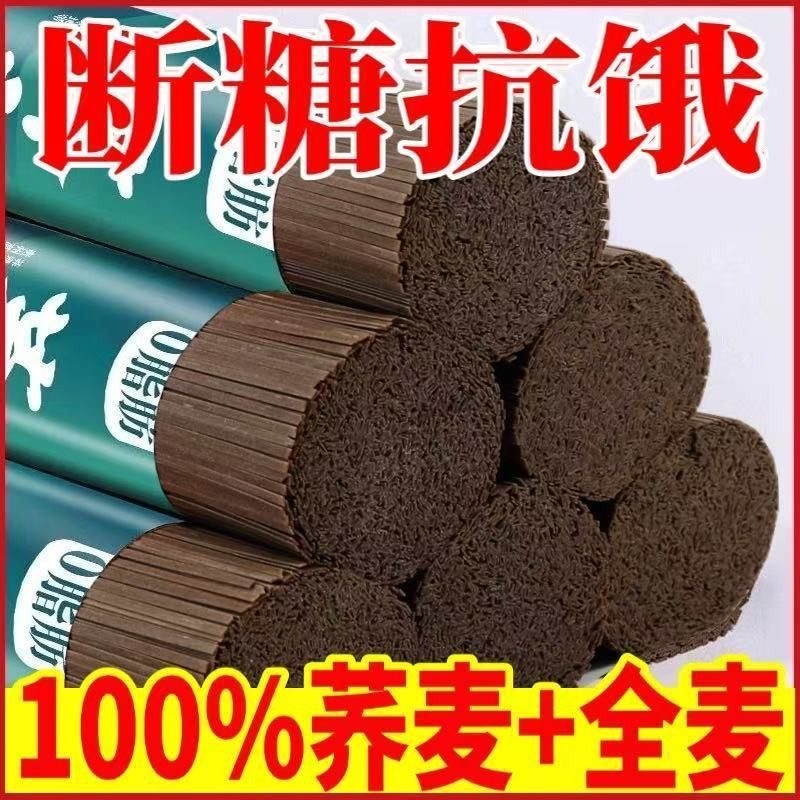 บะหมี่โซบะแท้ไขมันต่ํา0น้ําตาลเนื้อหา100% เริ่มต้นก่อสร้างเมล็ดหยาบโซบะก๋วยเตี๋ยวอาหารทดแทนน้ําตาลควบคุมอาหารแสง