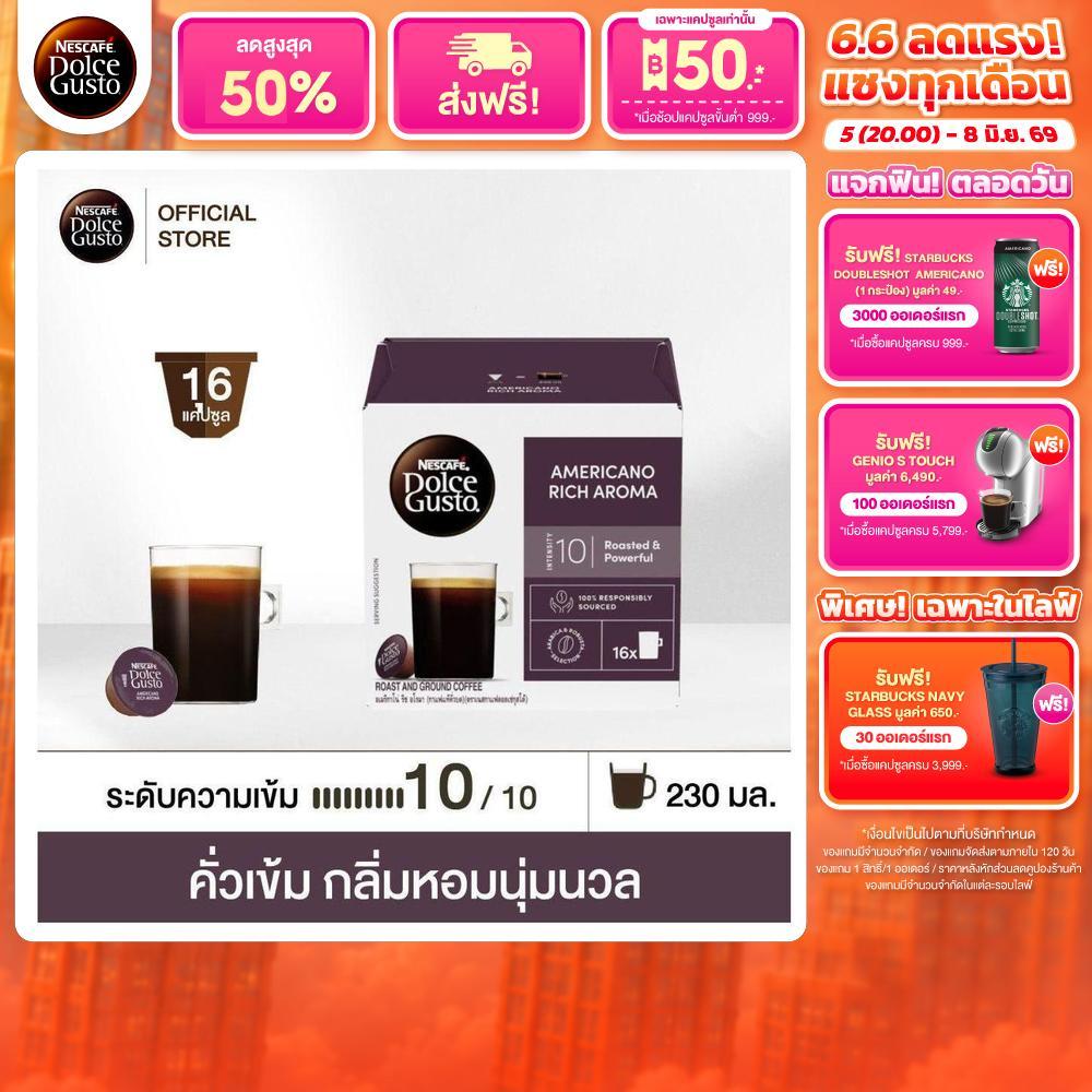 [เลือกรส] NESCAFE DOLCE GUSTO เนสกาแฟ โดลเช่ กุสโต้ แคปซูลกาแฟ แคปซูลกาแฟคั่วบด 16แคปซูล/กล่อง (1กล่อง)