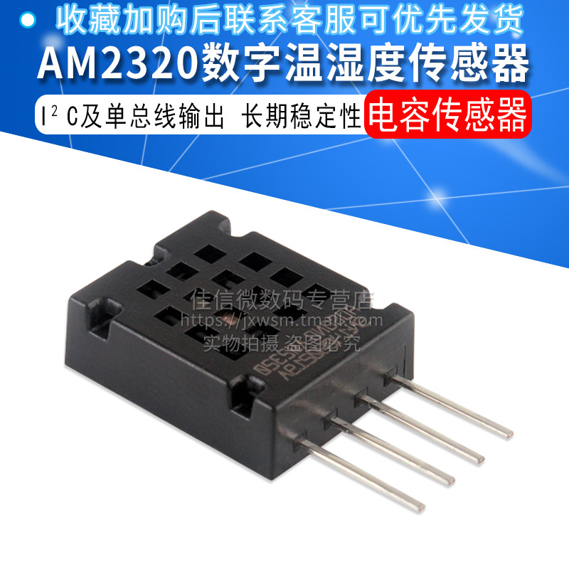 AM2320 เซ็นเซอร์วัดความชื้นอุณหภูมิแบบดิจิตอล AM2320B เปลี่ยน SHT10, SHT11 และซีรีย์อื่นๆ