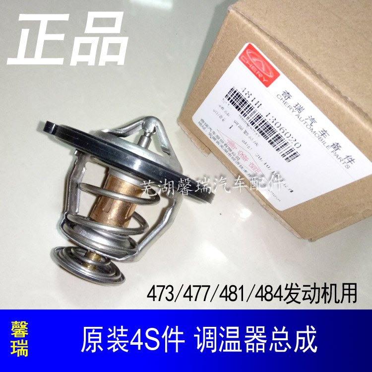 Chery A5A3 Qiyun 23E3E5 Fengyun 2 Irezawa 3V5 Ruihu 35 ตะวันออก G5G6 Thermostat Thermostat ฝาครอบที่