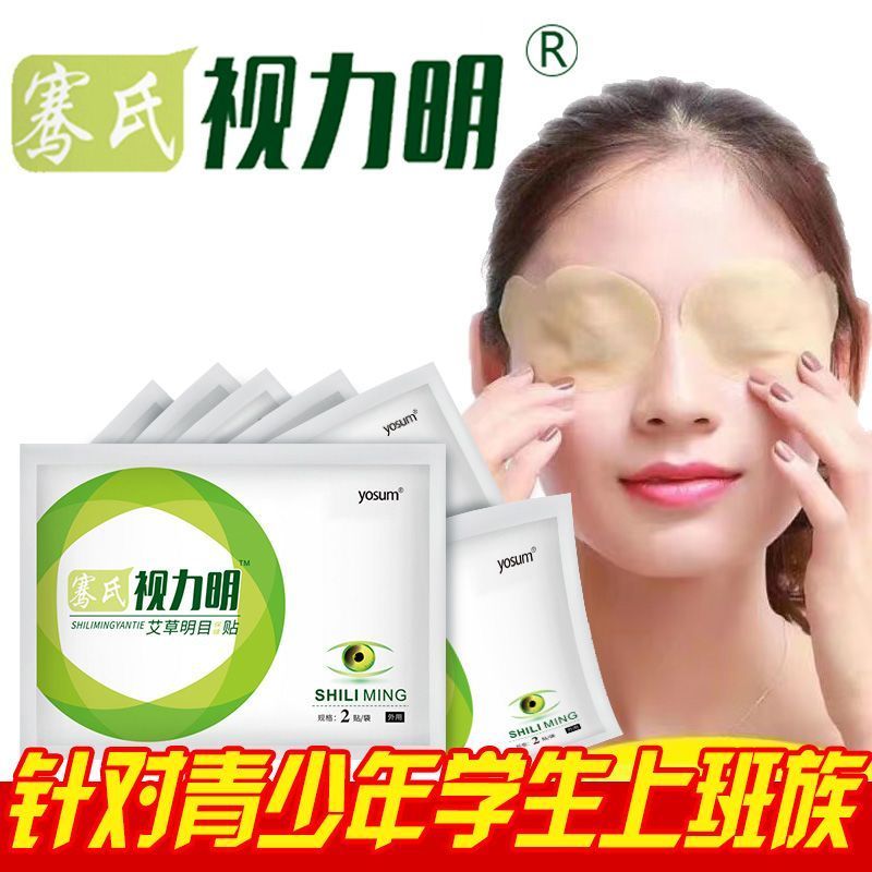Wormwood Eye Patch Eye Fatigue Ice Patch นักเรียน Eye Patch วัยรุ่น Eye Patch Office Worker Eye Patc