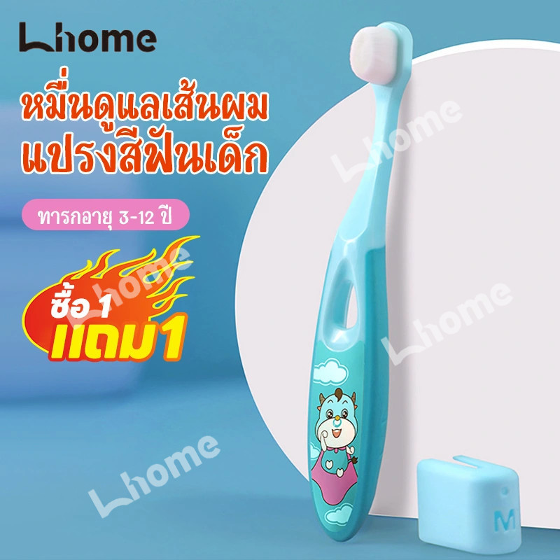 1 แถม 1 แปรงสีฟันเด็กขน10,000เส้น ขนละเอียดนุ่มอ่อนโยนต่อเหงือก มีกล่องเก็บการ์ตูนสวยน่ารัก