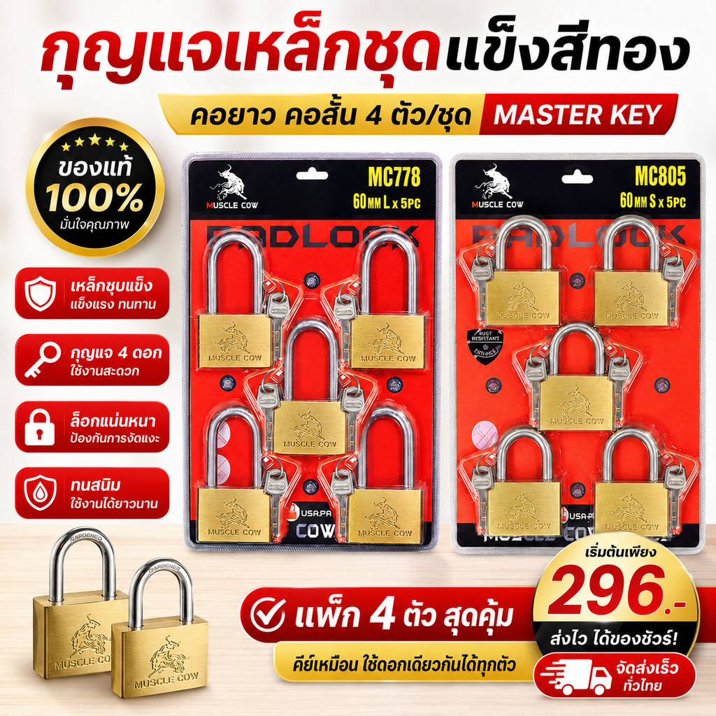 กุญแจระบบลูกปืนมาสเตอร์คีย์ 40 มิล คานยาว/คานสั้น จำนวน 3ชุด,4ชุด,5ชุด ระบบล๊อคลูกปืน 2 ข้าง ป้องกันกุญแจผี