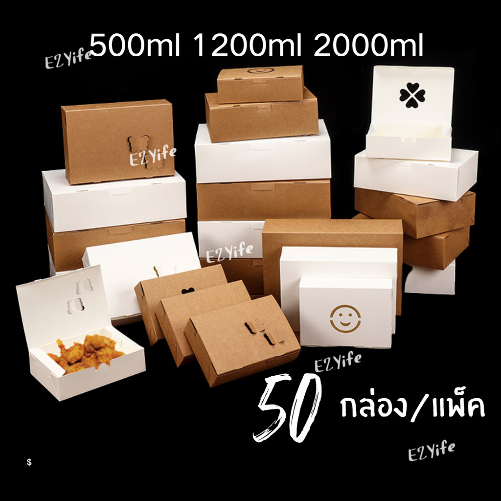 กล่องอาหารกระดาษใส่ของทอดขนมครกขนมบ้าบิ่นเคลือบกันน้ำมันซึม สีขาว/สีน้ำตาลขนาด500ml1200ml2000ml50ชุด