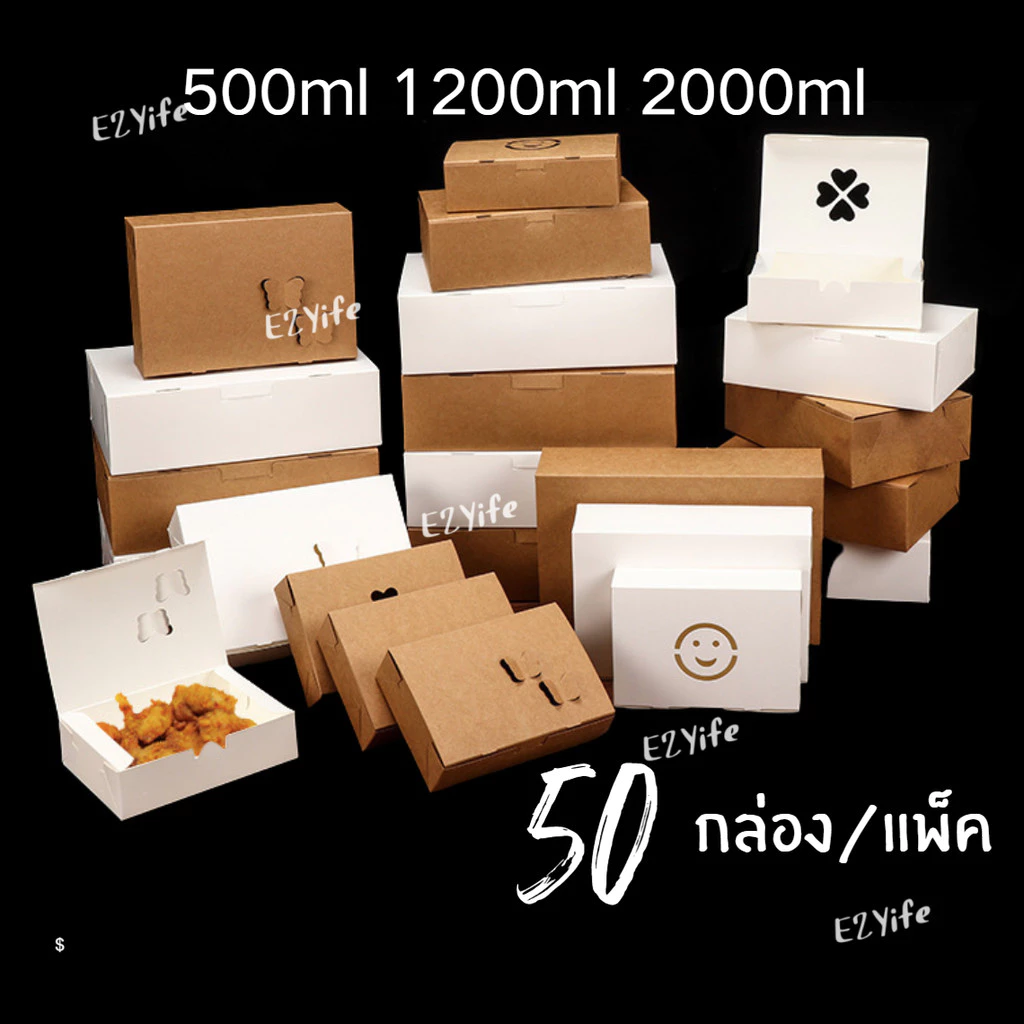 กล่องอาหารกระดาษใส่ของทอดขนมครกขนมบ้าบิ่นเคลือบกันน้ำมันซึม สีขาว/สีน้ำตาลขนาด500ml1200ml2000ml50ชุด