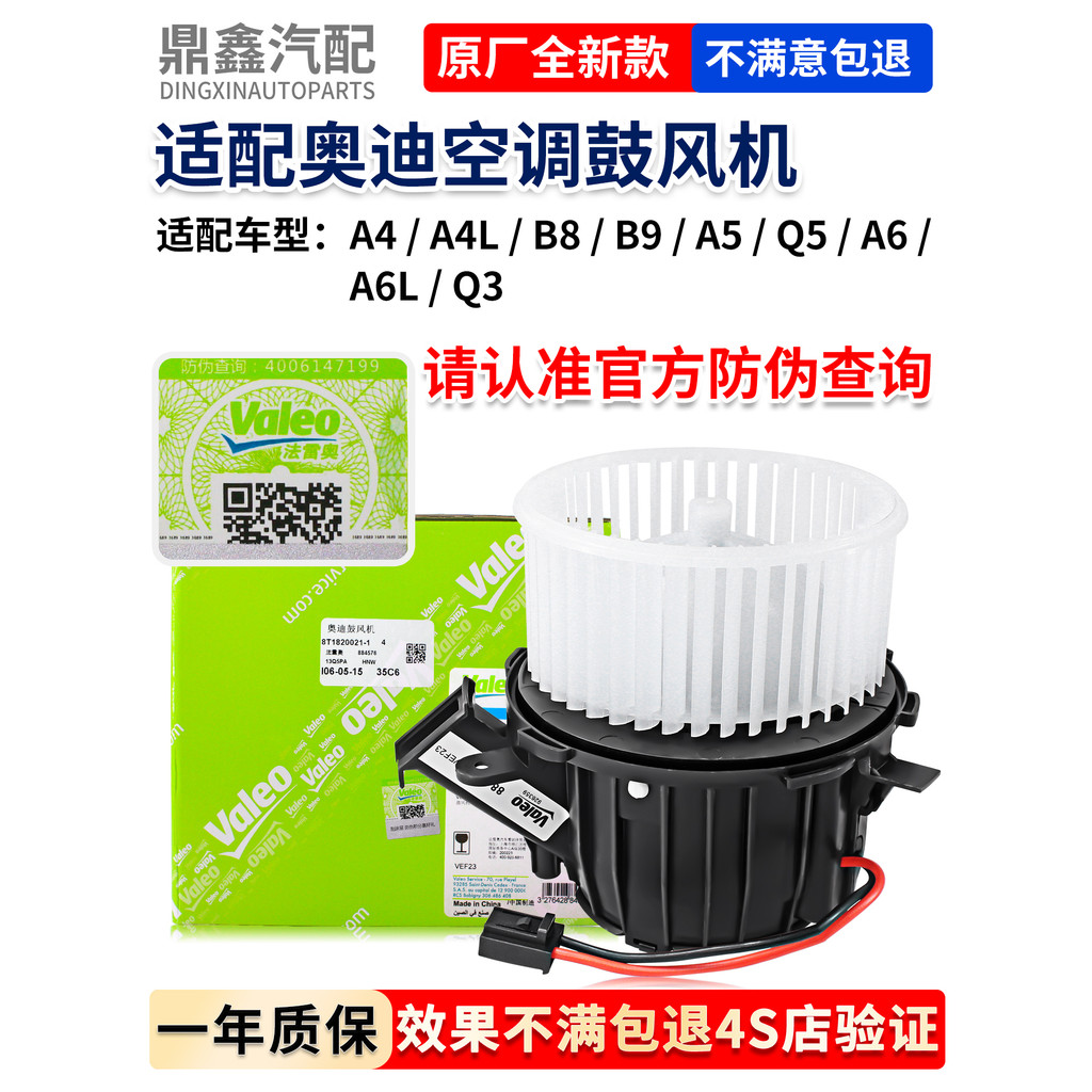 เหมาะสําหรับ Audi A4/A4L/B8/B9/A5/Q5/A6/A6L/Q3 เครื่องปรับอากาศเครื่องทําความร้อน Air Cooling Air Bl
