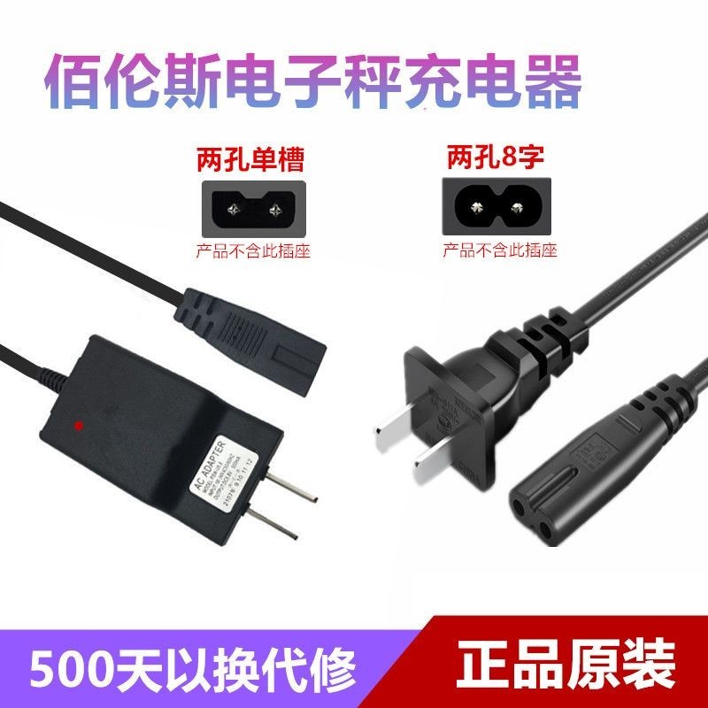 Original Barence Electronic Scale Charger 6V Two-Slot Charger 5.8V สายชาร์จสองรู Universal จัดส่งฟรี