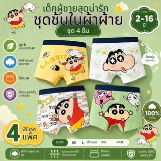 ส่งสินค้าวันเดียวกันจากกรุงเทพฯต่อแพ็ค 4 ชิ้น กางเกงในชาย 4 ชิ้น วัสดุผ้าฝ้ายแท้ ลายการ์ตูน ระบายอากาศสบาย