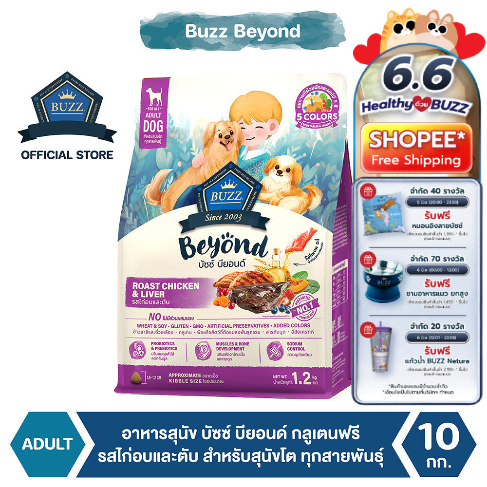Buzz Beyond - อาหารสุนัข บัซซ์ บียอนด์ กลูเตนฟรี รสไก่อบและตับ สำหรับสุนัขโต ทุกสายพันธุ์ 10 kg