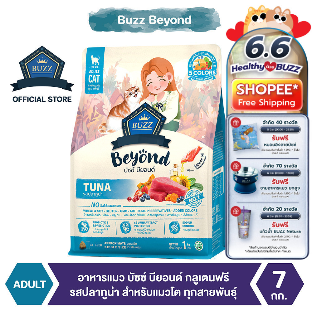 Buzz Beyond - อาหารแมว บัซซ์ บียอนด์ กลูเตนฟรี รสทูน่า สำหรับแมวโต ทุกสายพันธุ์ 7 kg