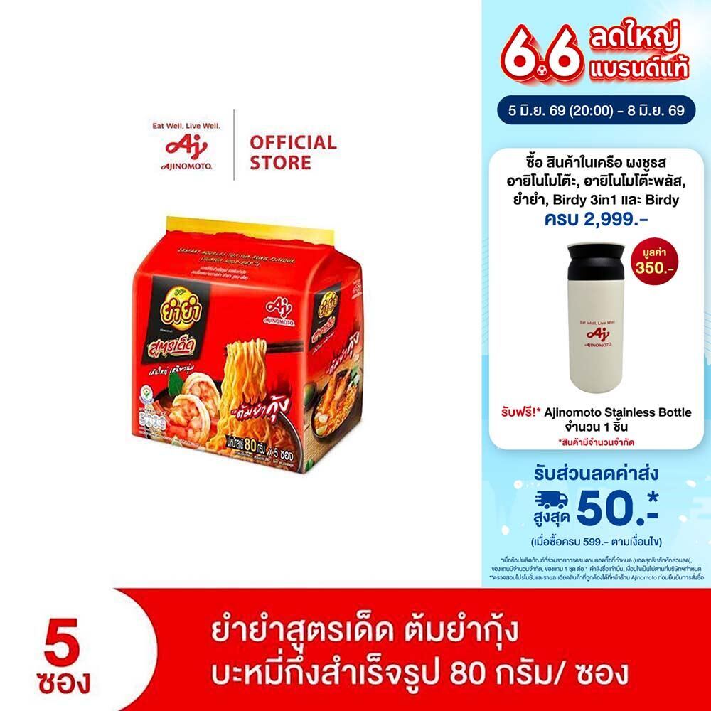 ยำยำสูตรเด็ด รสต้มยำกุ้ง 80g แพ็ก 5 ซอง