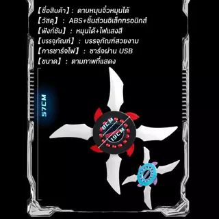 ของเล่นชูริเคนหมุนได้ ดาบแสงหมุนได้สำหรับเด็ก พร้อมไฟ LED ของขวัญที่สมบูรณ์แบบสำหรับเด็กๆ
