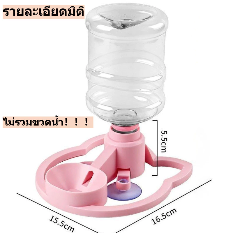 ที่ให้น้ำอัตโนมัติ สินค้าพร้อมส่ง สัตว์เลี้ยงดื่มน้ำชาม รองรับขวดหลายชนิด แผ่นซิลิโคนกันลื่น สะอาดง่าย ถอดง่าย thumbnail 9