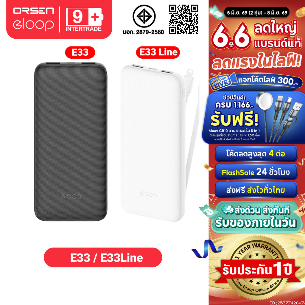 [ส่งไว] Eloop E33 / E33 Line แบตสำรอง 10000mAh 2.4A 12W Powerbank พาวเวอร์แบงค์ เพาเวอร์แบงค์ ของแท้