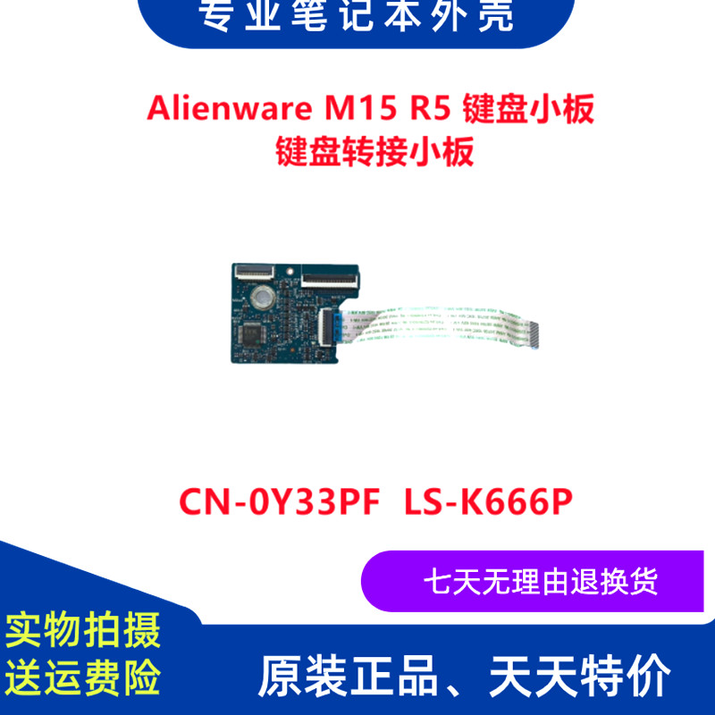 สำหรับ Dell / Dell M15 R5 R6 R7 สายบอร์ดขนาดเล็ก LS-K666P