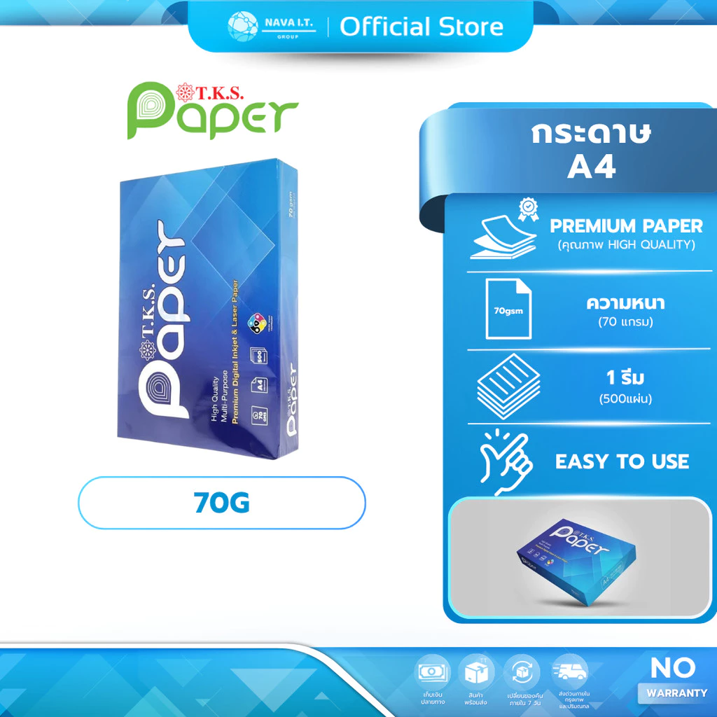 (มีส่งด่วน) T.K.S. PAPER ขนาด A4 ความหนา 70G กระดาษถ่ายเอกสาร จำนวน 500 แผ่น/1รีม