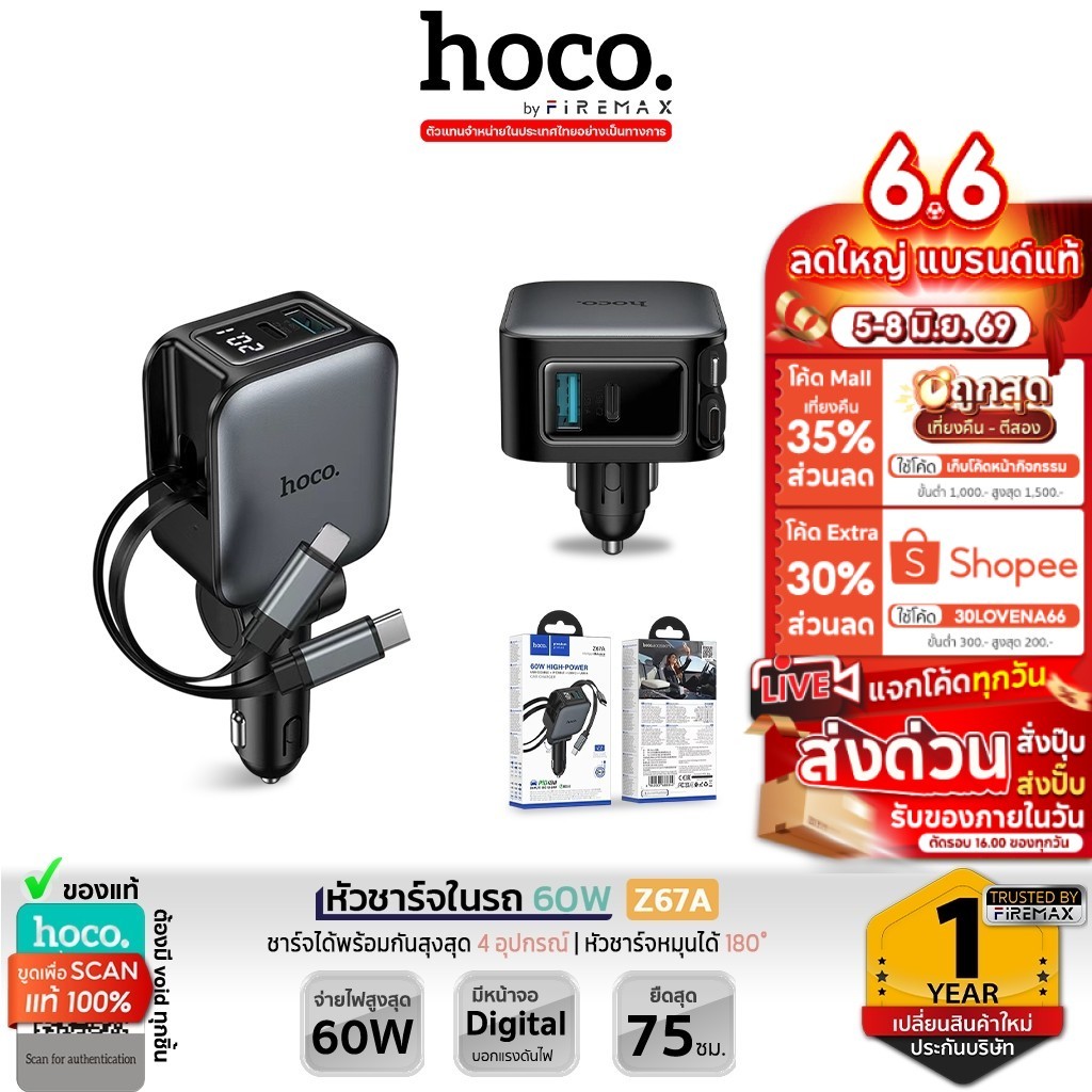 HOCO Z67A หัวชาร์จในรถ 60W พร้อมสายชาร์จในตัว Type-C + iOS รองรับชาร์จเร็ว PD 3.0 + QC 3.0 ชาร์จพร้อมกัน 4 อุปกรณ์ hc4