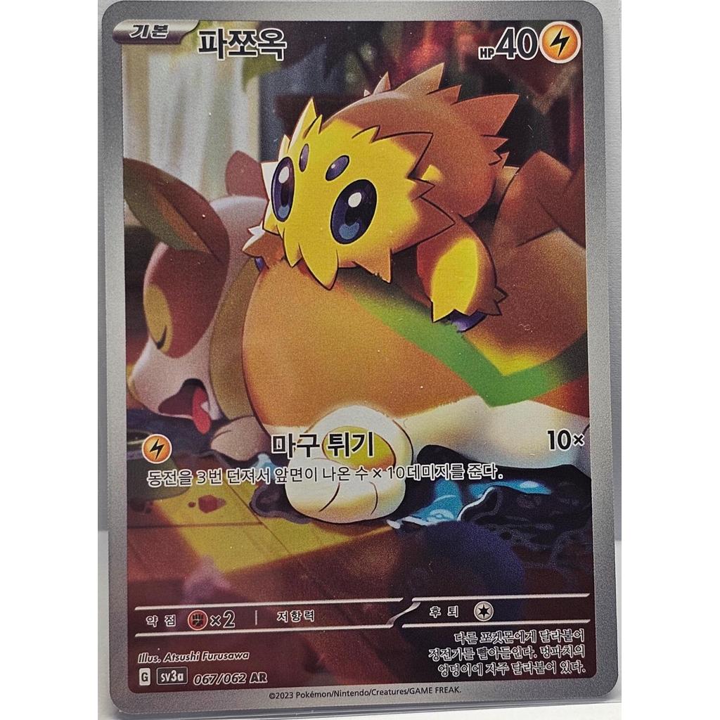 [Binder Condition] Joltik 67 Pokemon Korean Raging Surf
