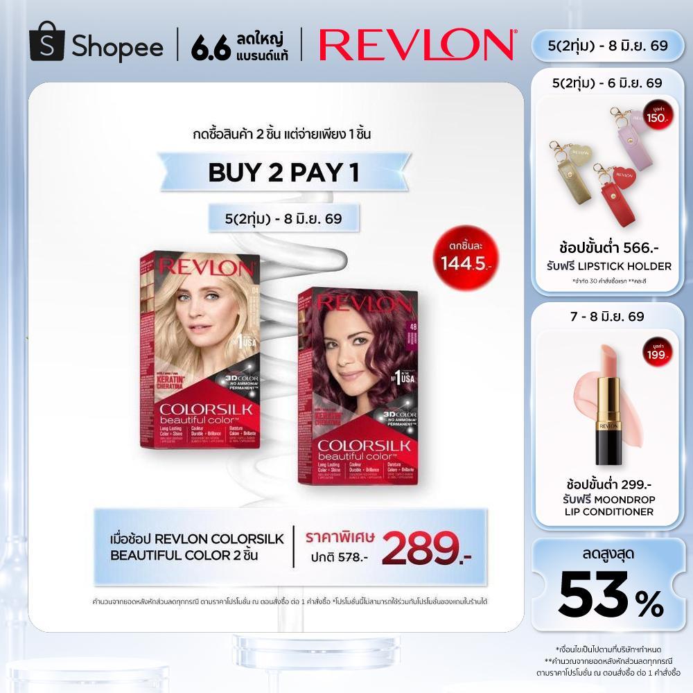 [ซื้อ 2 จ่าย 1] Revlon Colorsilk With Keratin เรฟลอน คัลเลอร์ซิลค์ วิท เคราติน (ยาย้อมผมเรฟลอน , ปราศจากแอมโมเนีย)