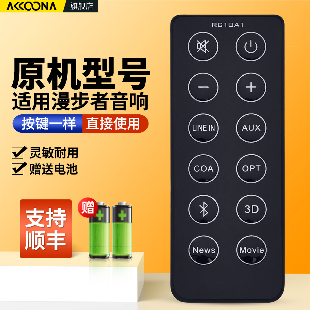 เหมาะสําหรับ Edifier Edifier รีโมทคอนโทรลเสียง Echo Wall ลําโพงมัลติมีเดียเครื่องขยายเสียงรีโมทคอนโท