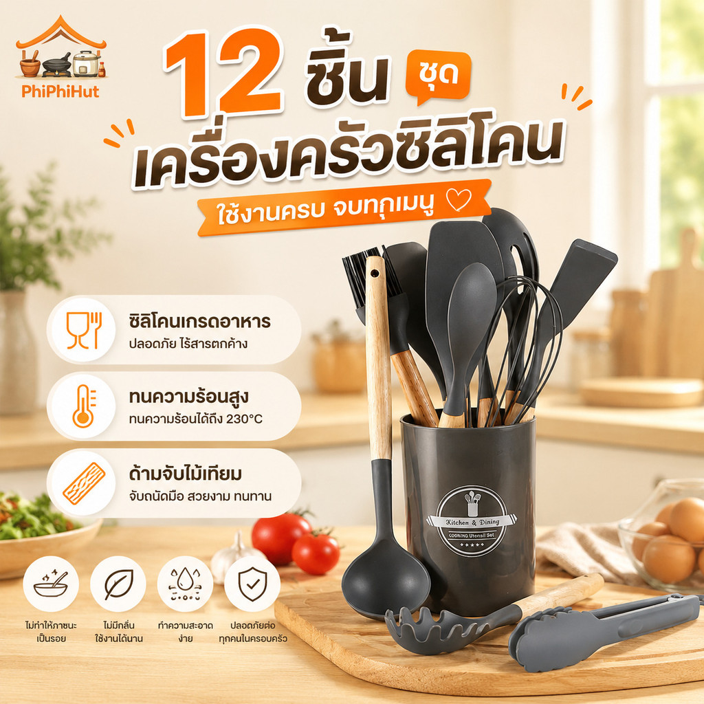 PPH 12ชิ้นชุดเครื่องครัวซิลิโคน ตะหลิวซิลิโคน ทัพพี กระบวย ที่คีบอาหาร ทำความสะอาดง่าย ผัด ทอด เครื่อง ไม่ติดกระทะ