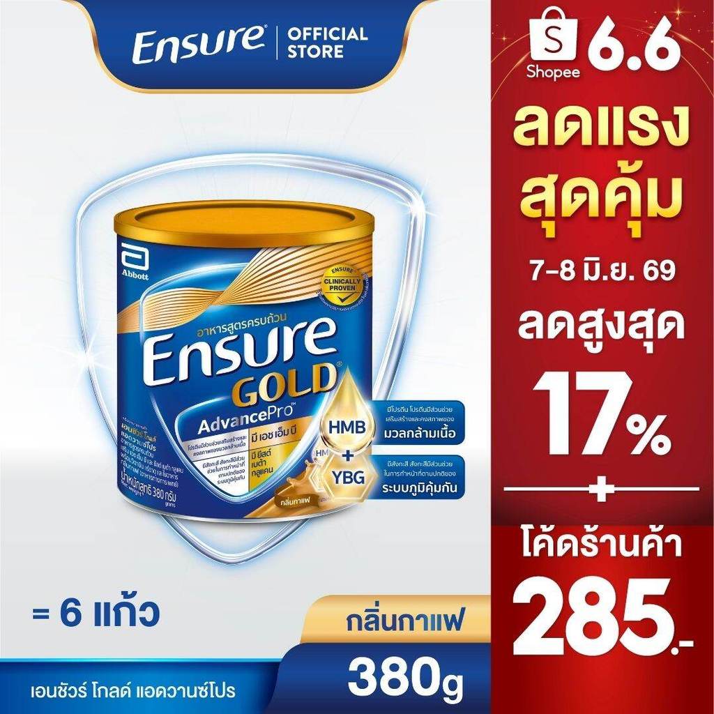 [ส่งฟรี] Ensure Gold AdvancePro เอนชัวร์ โกลด์ แอดวานซ์โปร กลิ่นกาแฟ 380g 1กระป๋อง Ensure Gold AdvancePro Coffee 380g x1
