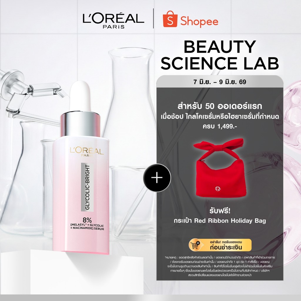 ลอรีอัล ปารีส L'Oréal Paris Glycolic Bright Anti-Dark Spot Brightening Serum 30ml เซรั่มผิวโกลว์กระจ่างใส ลดจุดด่างดำ
