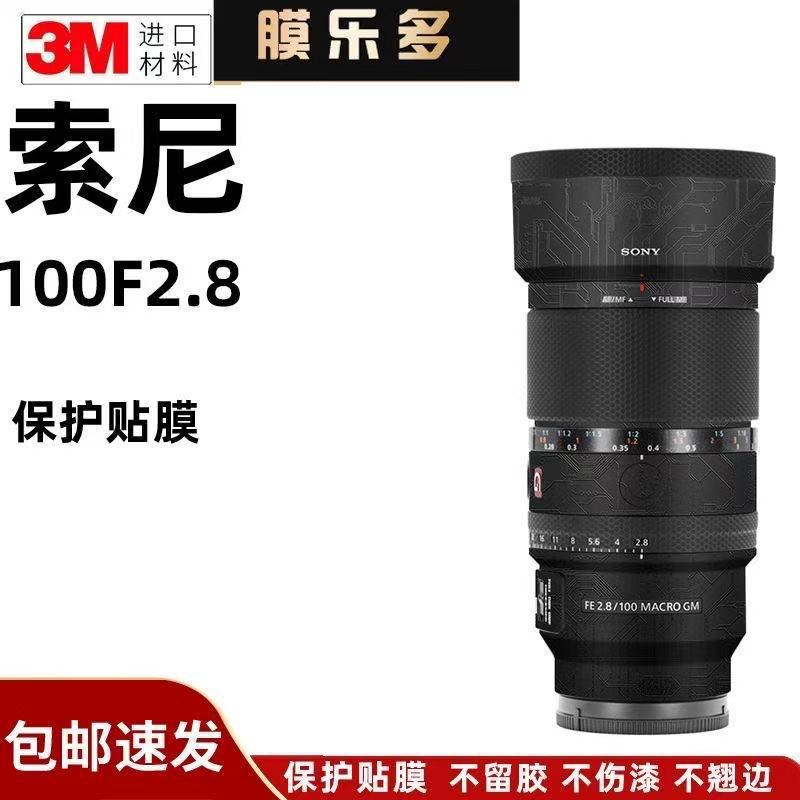 ขายร้อน ~ ฟิล์ม Lotto เหมาะสําหรับ SONY 100F2.8 เลนส์ป้องกันฟิล์ม SONY ผิว SEL100M28GM สติกเกอร์ 3M0