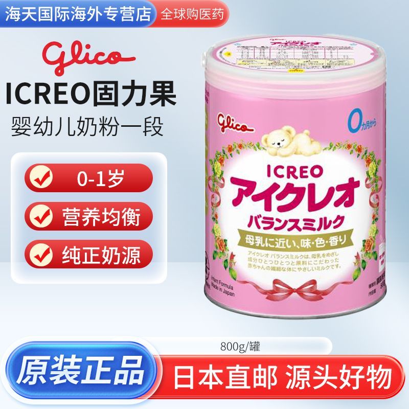 Direct Mail Glico ICREO นมผงสําหรับทารก 1 ส่วน 1 ส่วน 0-1 ปีนมผง 800g Original Can 26.0608