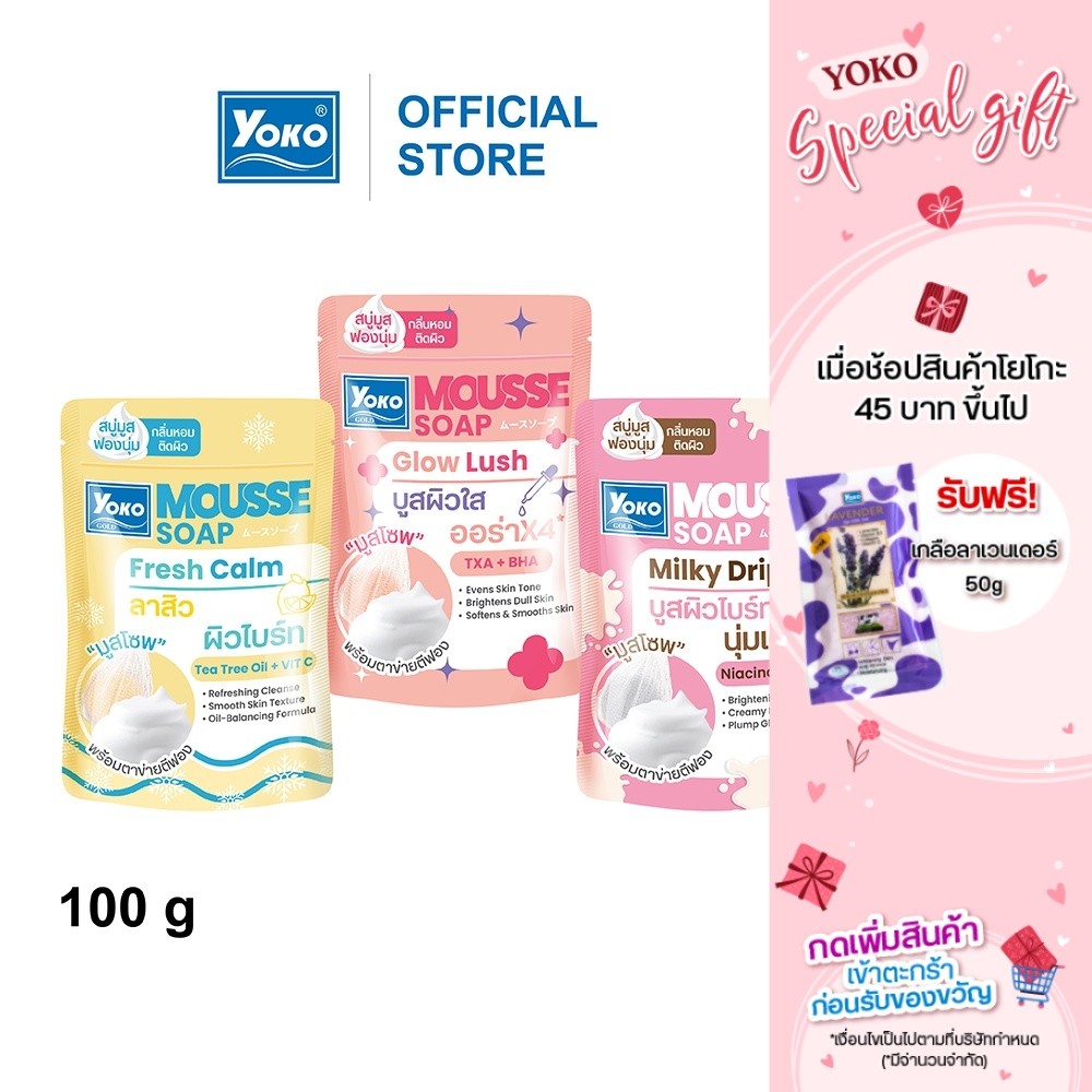 โยโกะ มูสโซพ สบู่ทำความสะอาดผิวหน้าและผิวกาย