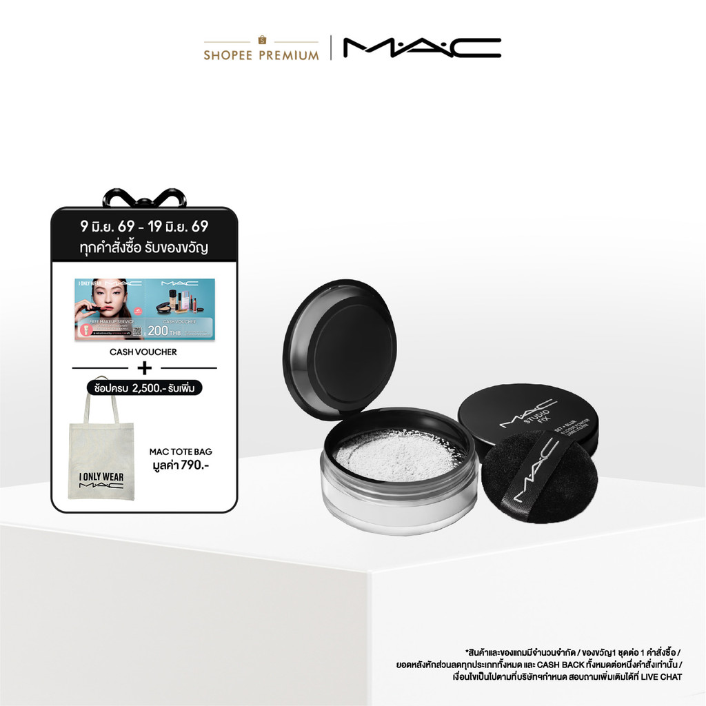 MAC Studio Fix Pro Set + Blur Loose Powder 6.5G / แมค แป้งฝุ่น สัมผัสบางเบา ช่วยเซ็ตเมคอัพ และดูดซับความมัน