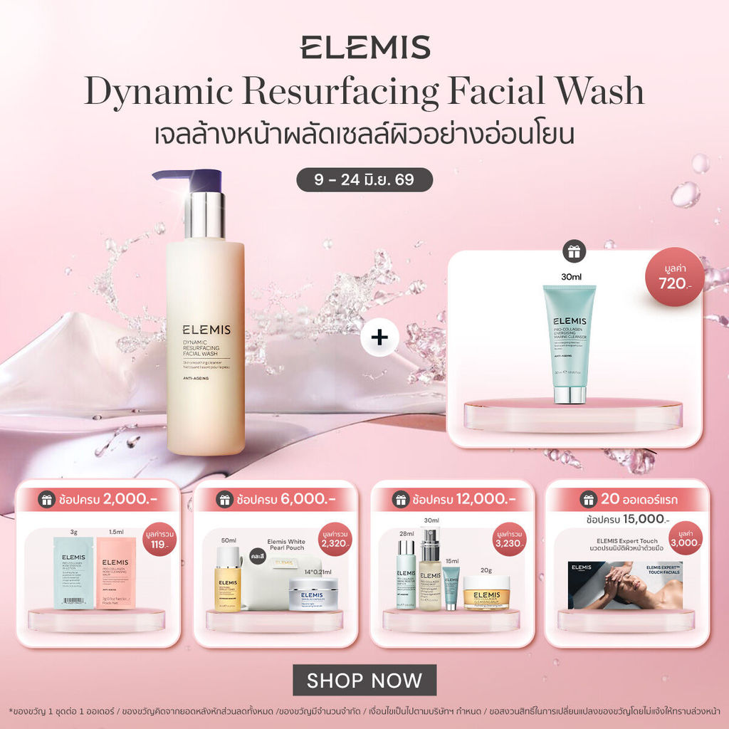 Elemis Dynamic Resurfacing Facial Wash 200 ml. เจลล้างหน้า ผิว เรียบเนียน กระจ่างใส