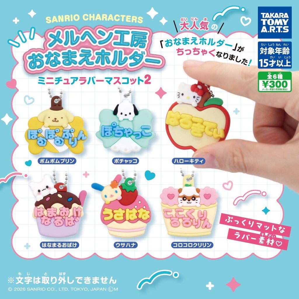 [House House] Tomei TOMY Sanrio Character Mini Name Tag Charm P2 จี้แคปซูลของเล่นของขวัญ