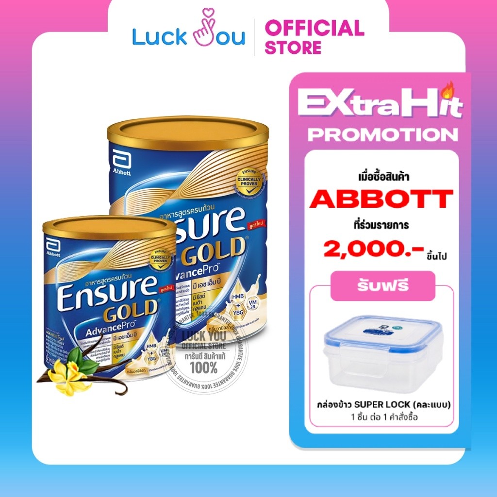 Ensure Gold AdvancePro Vanilla 380 / 800 g. นมผง เอนชัวร์ แอดวานซ์โปร กลิ่นวานิลลา 380กรัม / 800กรัม