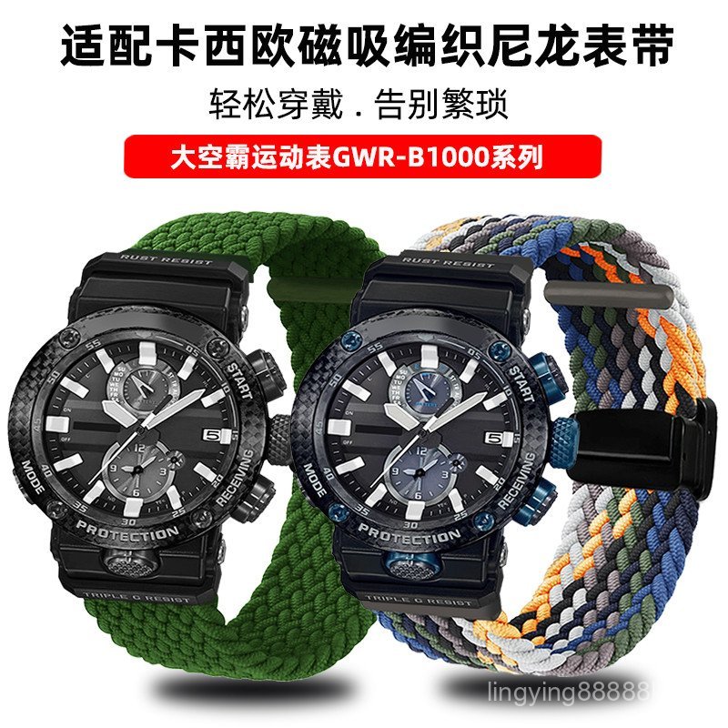 FIIIE [โปรดดูสําหรับรุ่น] เหมาะสําหรับ casio casio Air Brave Space Darth Vader GWR B1000 ดัดแปลงกีฬา