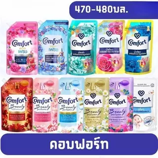 (ยกลัง 12 ถุง) Comfort คอมฟอร์ท น้ำยาปรับผ้านุ่ม 450-480มล. ความหอมนาน หลากหลายกลิ่นให้เลือก
