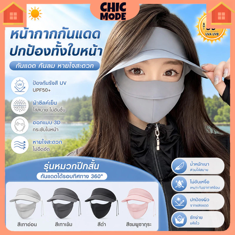 หน้ากากกันแดด 3D ผ้าไหมน้ำแข็ง กัน UV