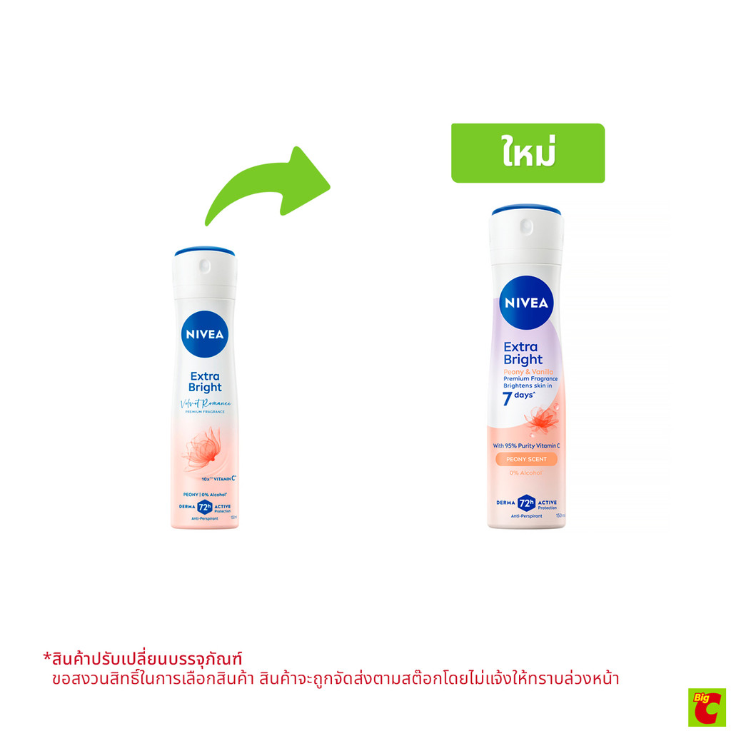 Nivea นีเวีย สเปรย์ เอ็กซ์ตร้า ไบรท์ พีโอนี แอนด์ วานิลลา พรีเมียม ฟราแกรนซ์ พีโอนี 150 มล.